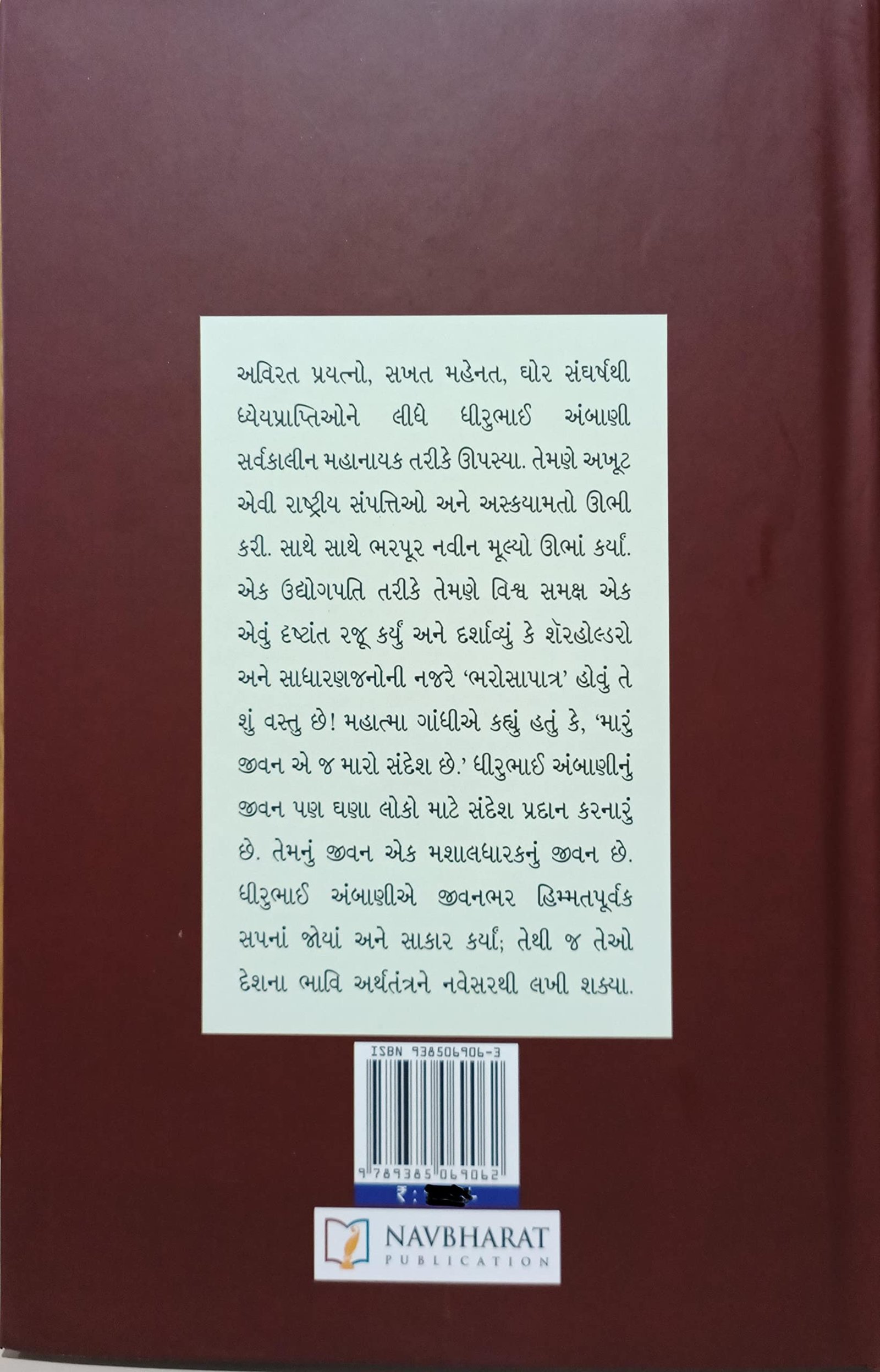 Ekmev...Dhirubhai Ambani - Image 2