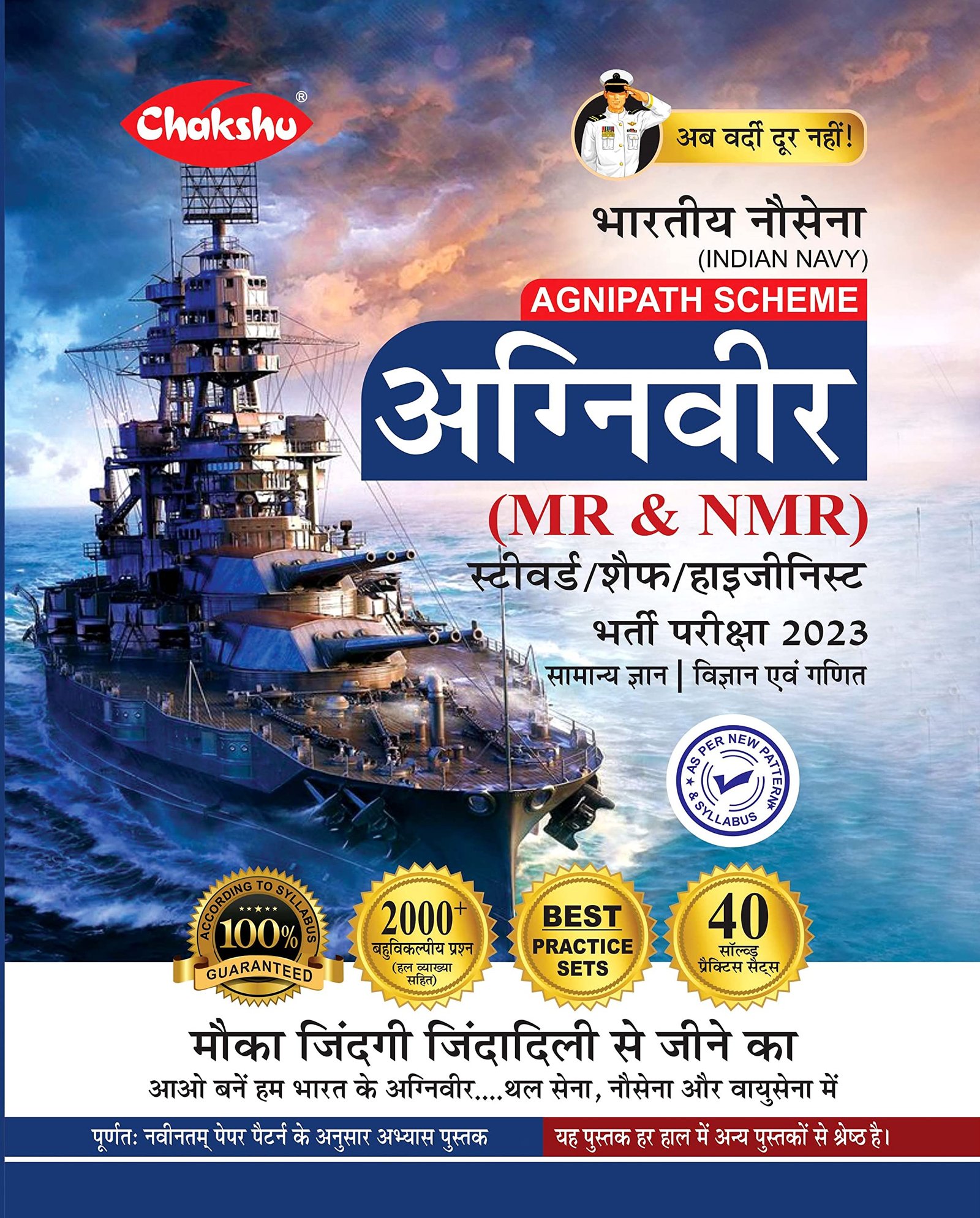 Chakshu Indian Navy MR & NMR (Steward, Chef And Hygienist) Computer Based Test Solved Practice Papers Book For 2023